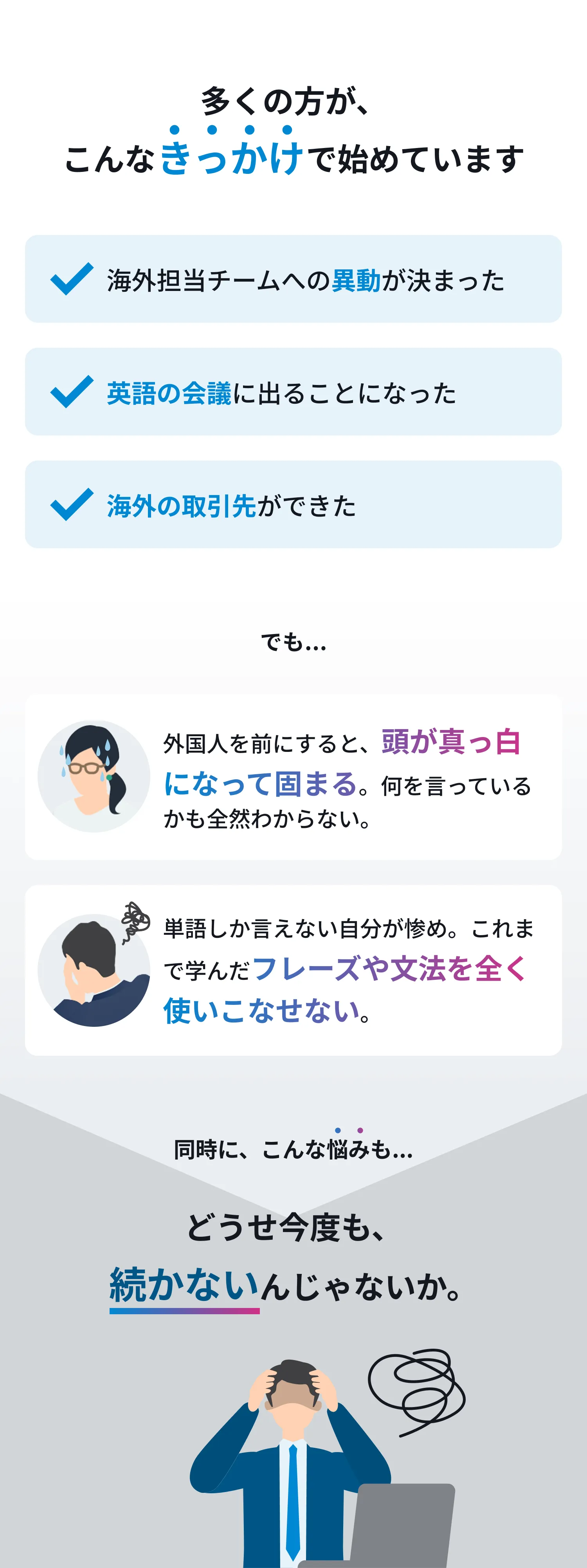 多くの方が、こんなきっかけで始めています