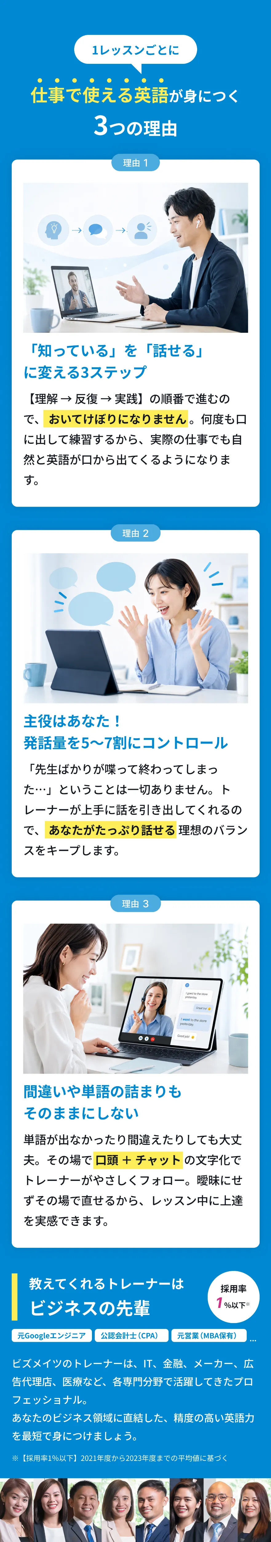 1レッスンごとに仕事で使える英語が身につく3つの理由