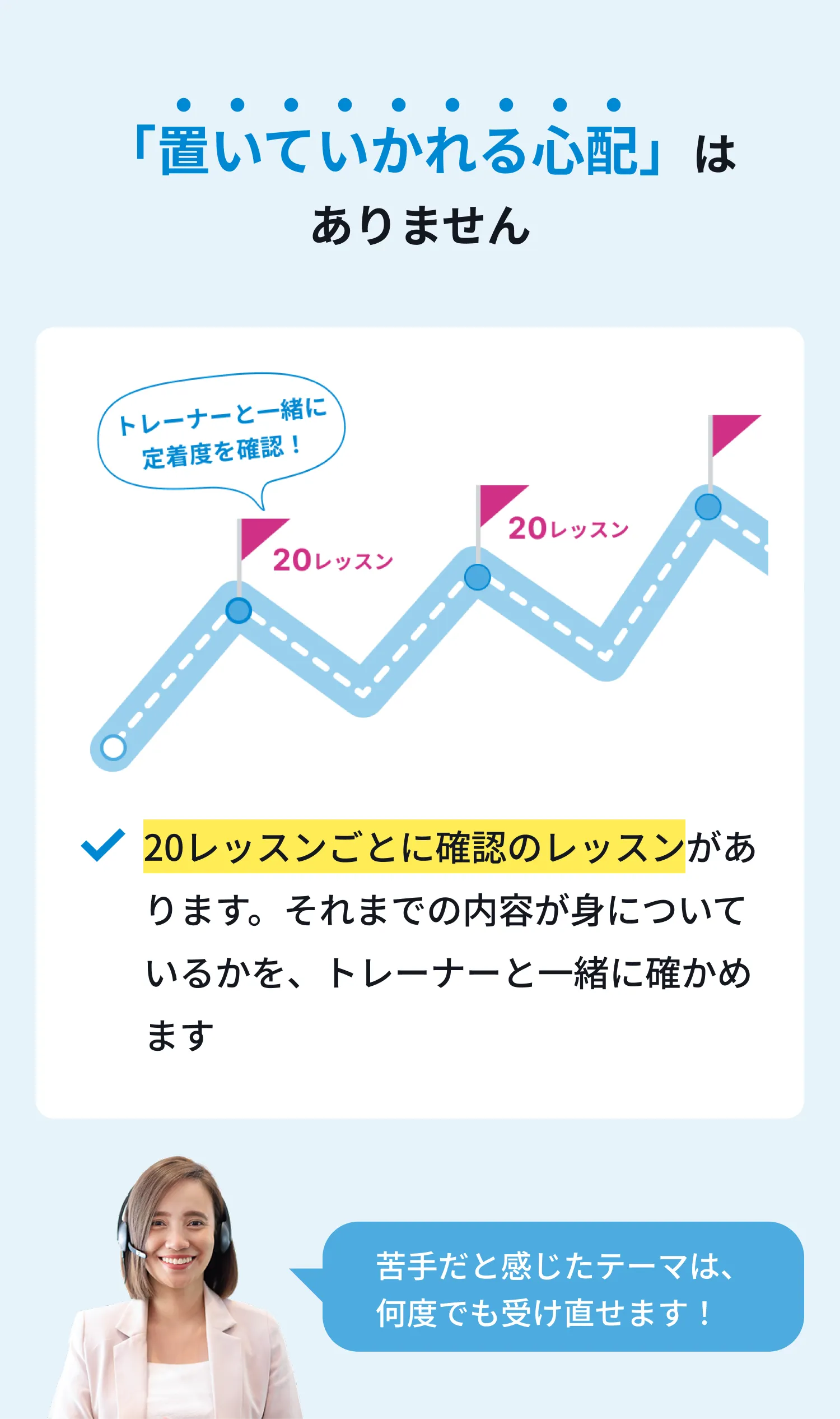 「置いていかれる心配」はありません