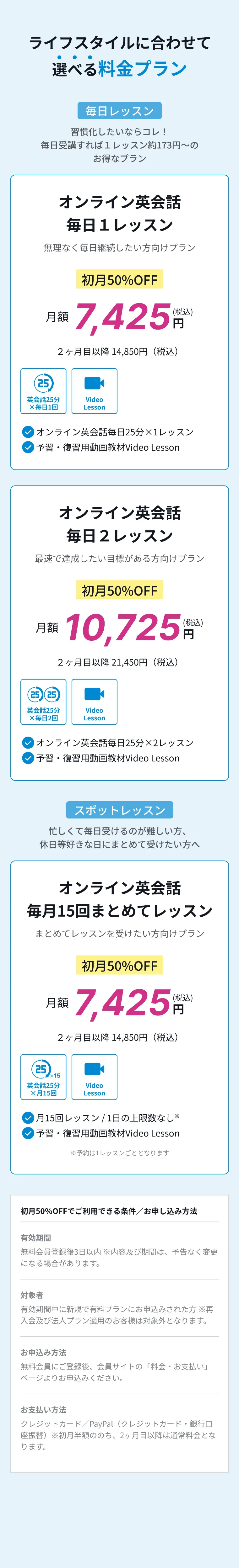 ライフスタイルに合わせて選べる料金プラン。毎日1レッスン月額7,425円(税込)、毎日2レッスン月額10,725円(税込)、毎月15回まとめてレッスン月額7,425円(税込)。