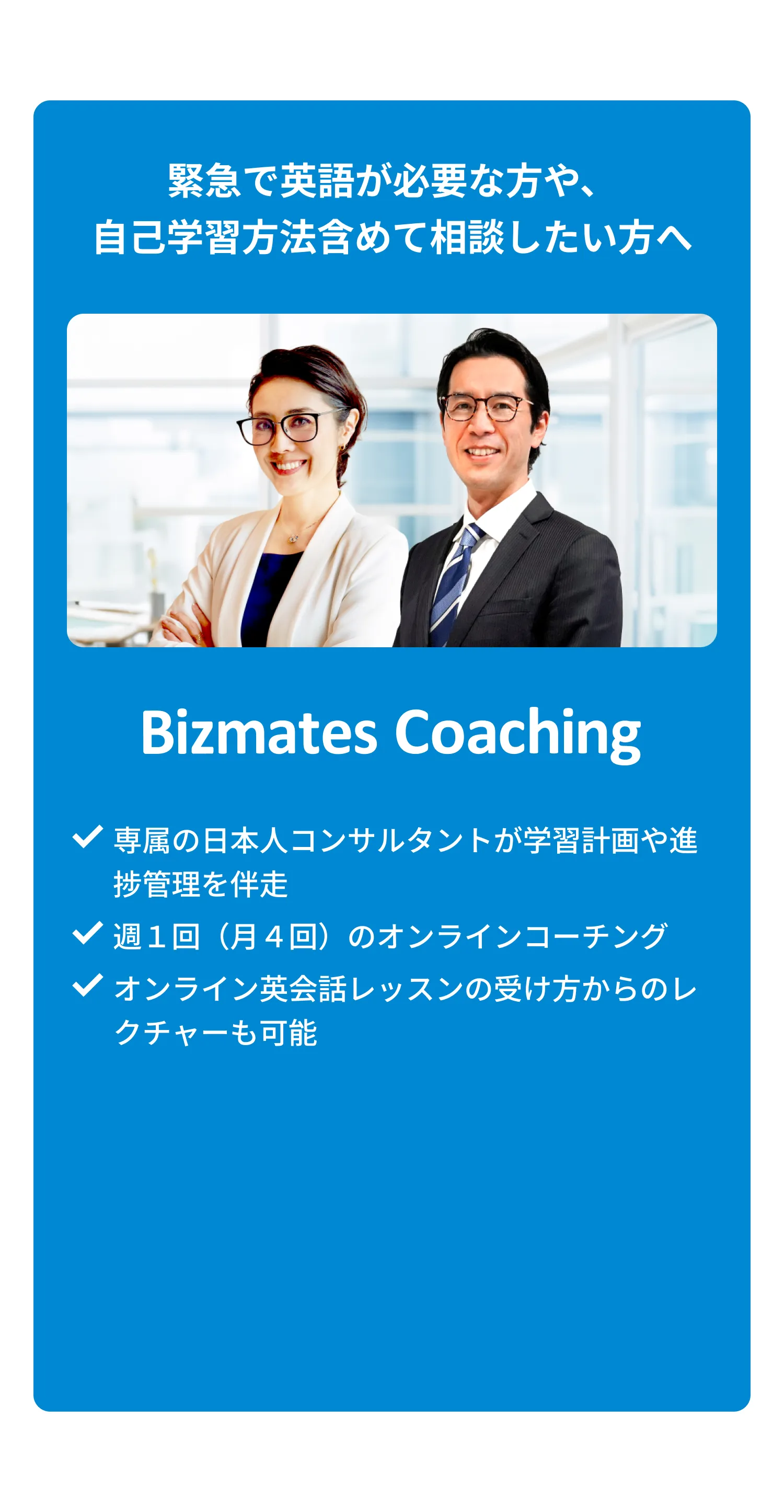 緊急で英語が必要な方や、自己学習方法含めて相談したい方へ