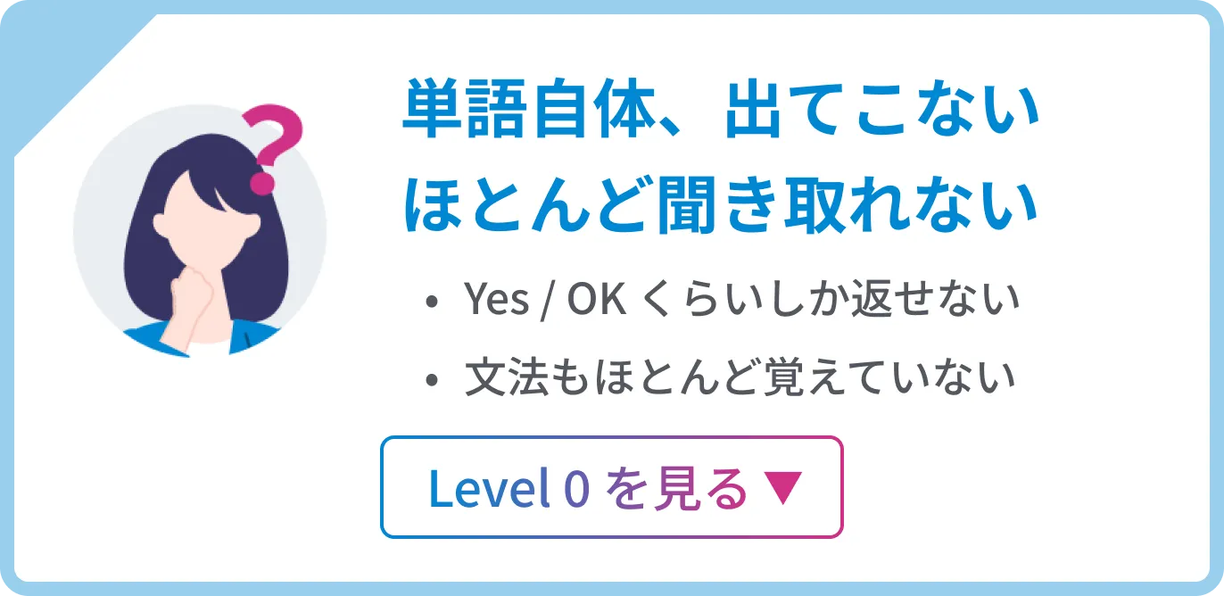 単語自体、出てこないほとんど聞き取れない