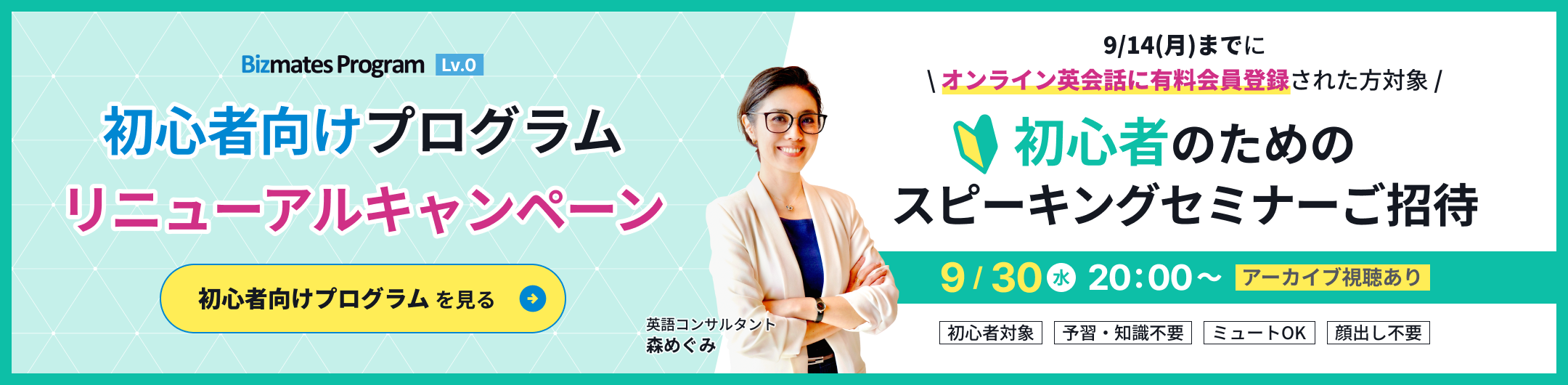 初心者のためのスピーキングセミナーご招待。