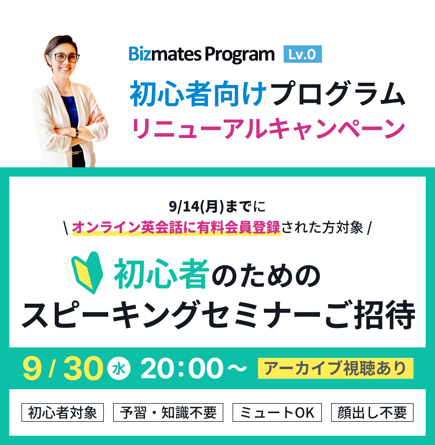 初心者のためのスピーキングセミナーご招待。