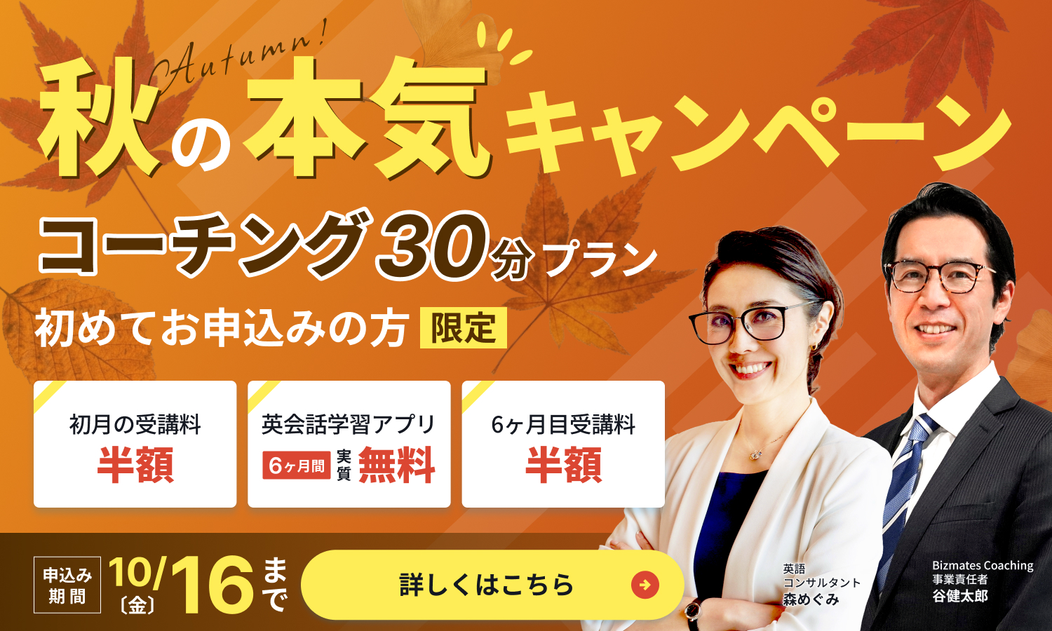 夏の本気キャンペーン／コーチング30分プランに、初めてお申し込みの方限定